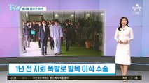 [이 뉴스 좋아라]지뢰 사고로 발목 이식 수술…병사를 일으킨 응원