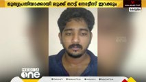 കോട്ടയത്തെ ഒരു കോടിയുടെ സ്വർണക്കവർച്ച: ലുക്കൗട്ട് നോട്ടീസ്