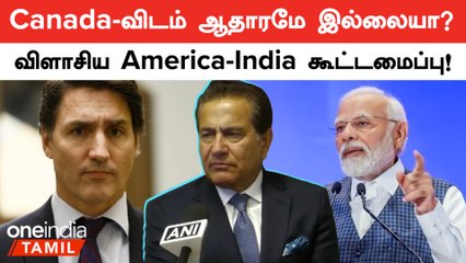 Canada VS India | பிரதமர் Justin Trudeau ஆதாரம் காட்ட மறுப்பது ஏன்? இது முக்கியமாச்சே!
