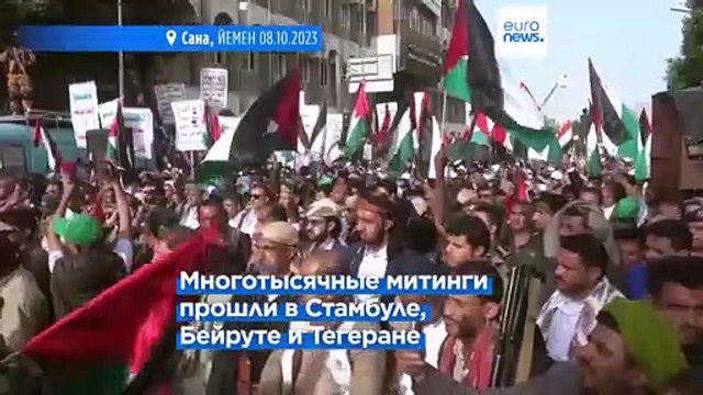 Ближний Восток: акции в поддержку ХАМАС