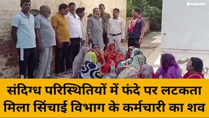 मिर्जापुर: संदिग्ध परिस्थितियों में फंदे पर लटकता मिला सिंचाई विभाग के कर्मचारी का शव