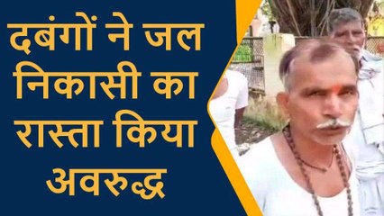 प्रतापगढ़: दबंगों ने जल निकासी का रास्ता किया बंद, ग्रामीणों ने एसडीएम से लगाई गुहार