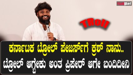 ಟ್ರೋಲ್‌ ಪೇಜ್ ನವ್ರಿಗೆ ಎರಡು ದಿನ‌ ಕೆಲ್ಸ‌ ಸಿಕ್ತು ಈಗ ಅಂತಾ ಲವ್ ಬಗ್ಗೆ ಮಾತನಾಡಿದ ಪ್ರದೀಪ್ ಈಶ್ವರ್