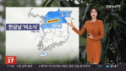 [날씨] 한글날 중부 중심 '비'…내륙 큰 일교차·건강 유의