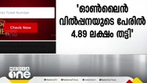 ഓൺലൈൻ ലോട്ടറിയുടെ പേരിൽ തട്ടിപ്പെന്ന് പരാതി; 4.98 ലക്ഷം തട്ടി