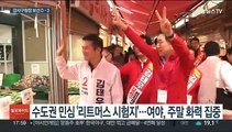 강서구청장 보궐선거 D-3…마지막 주말 총력전