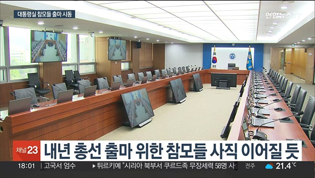 총선 6개월 앞으로…대통령실 참모들도 출마 시동