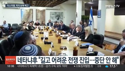 이스라엘 "길고 어려운 전쟁 진입…하마스 군사역량 파괴할 것"