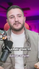 انا عندي صاحبه نيال الورد ازا شمو  أحمد الماهر