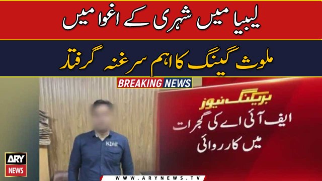 Main leader of the gang involved in the kidnapping of a citizen in Libya was arrested