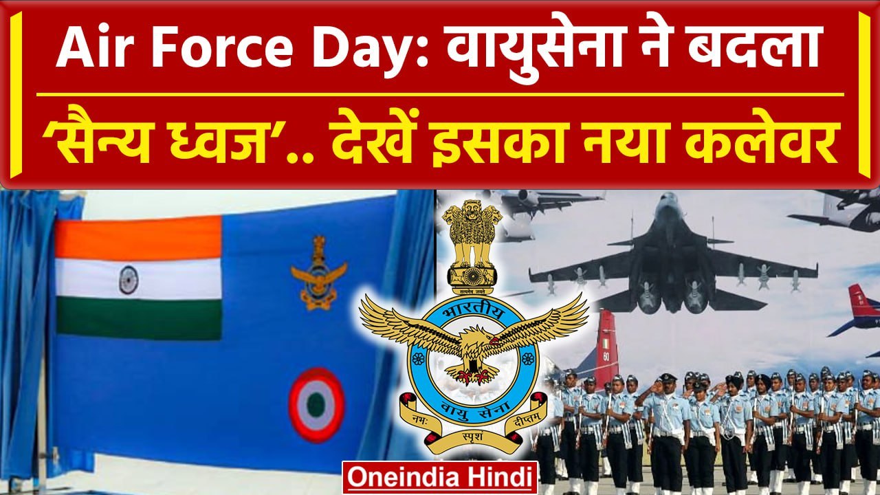 Air Force Day Celebration: कैसा है Indian Air F...