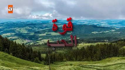 المسلسل التركي قوة الحب مدبلج  الحلقة 14