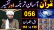 056-Qur'an Class - Surat Aal-e-IMRAN (Ayat No 153 to 155) ki TAFSEER (Engineer Muhammad Ali Mirza)