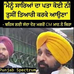 #CMBhagwantMann #PunjabCM #AAP #Debate #Challenge #Opponents