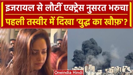 Israel-Palestine Conflict: India तो लौट आईं Nushrat Bharucha पर चेहरे पर दिख रहा डर | वनइंडिया हिंदी