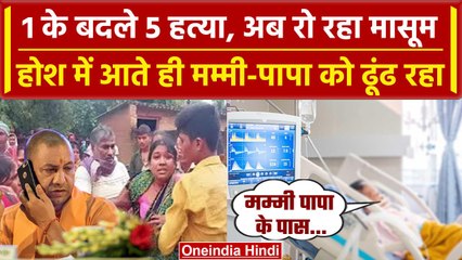 Deoria: जागते ही मम्मी पापा को ढूंढ रहा मासमू | Premchand Yadav | Satyaprakash Dubey |वनइंडिया हिंदी