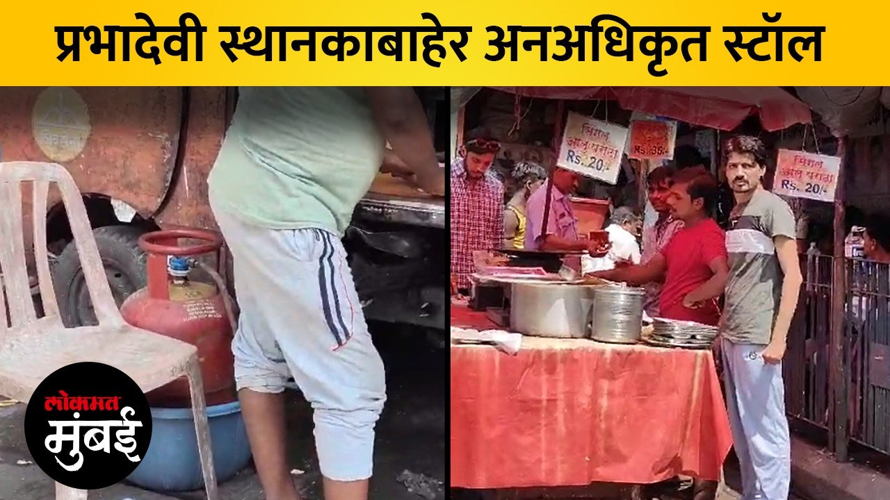 प्रभादेवी स्थनाकात अनधिकृत स्टॉलची गर्दी, प्रवाशांची गैरसोय
