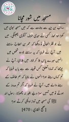 Daily hadees | rozana hadees | Sahih Bukhari 470 | Hadees | Quran aur hadees || Daily Blink #shorts