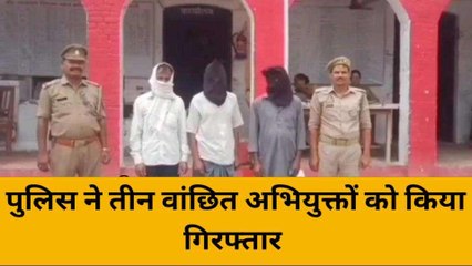 श्रावस्ती: पुलिस ने तीन वांछित अभियुक्तों को किया गिरफ्तार, कई दिनों से थी तलाश