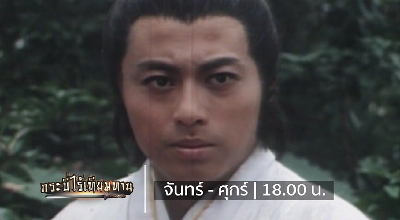 จันทร์ที่ 9  นี้ พบเคล็ดวิชาไหมฟ้า ใน  “กระบี่ไร้เทียมทาน” ตำนานที่อมตะ ที่ “ช่อง 9” กด 30