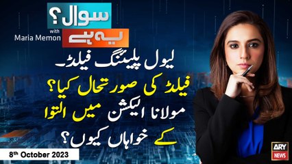 Sawal Yeh Hai | Maria Memon | ARY News | 8th October 2023