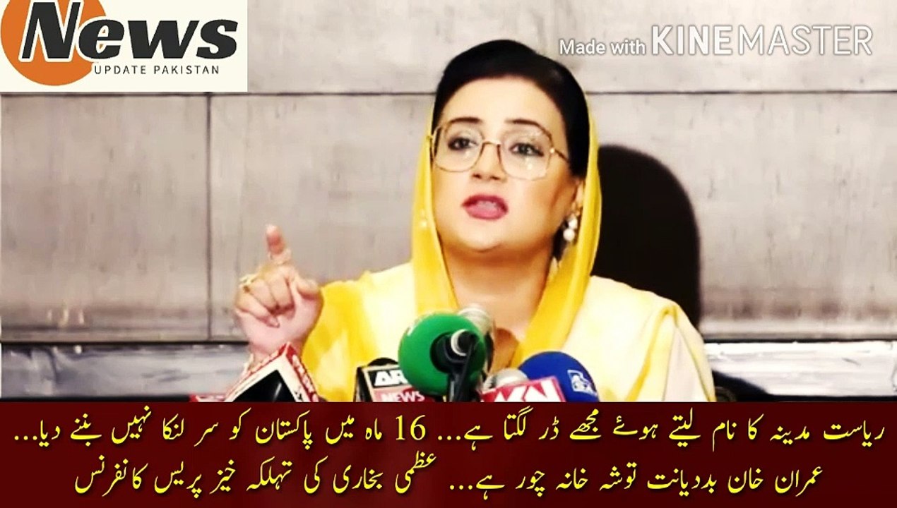 Imran Khan Tosha Khana Chor Hai |  I am afraid while taking the name of the state of Medina... Pakistan was not allowed to become Srilanka in 16 months... Imran Khan is a dishonest thief... Uzmi Bukhari dangerous press conference.