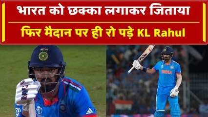 IND vs AUS: KL Rahul ने छक्का लगाकर खत्म किया मैच, फिर मैदान पर ही रोने लगे बल्लेबाज| वनइंडिया हिंदी