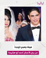 نجمات تزوجت من نفس الرجل.. ياسمين صبري وهيفاء وهبي الأشهر