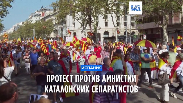 Протест против амнистии каталонских сепаратистов