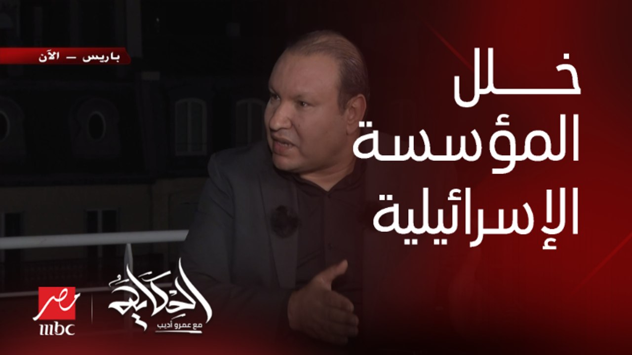 يوجد خلل في المؤسسة العسكرية الإسرائيلية.... رامي الخليفة العلي المحلل السياسي يوضح