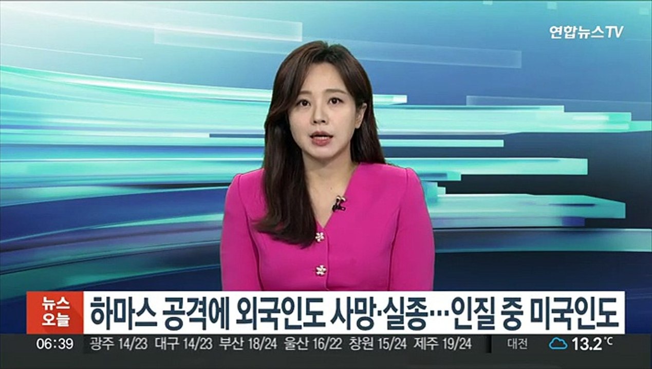 하마스 공격에 외국인도 사망·실종…인질 중 미국인도