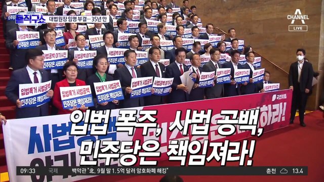 대법원장 임명 부결…한동훈 “부결, 사법부 길들이기”