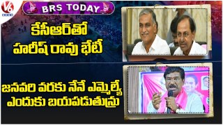 BRS Today : CM KCR Meet With Minister Harish Rao | MLA Rajaiah Comments | V6 News