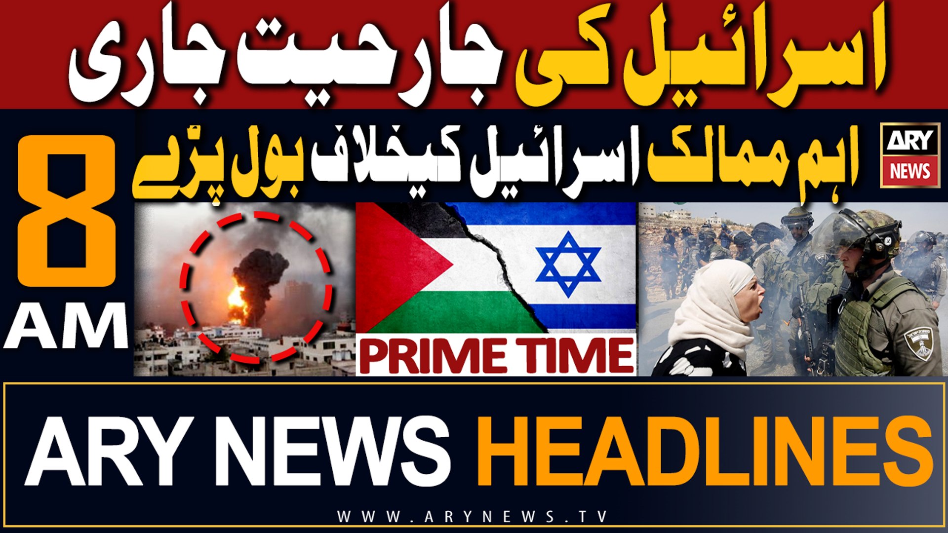 ARY News 8 AM Headlines |