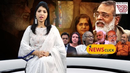 ಚೀನಾ ಬೆಂಬಲಿಗ ಉದ್ಯಮಿಯಿಂದ ಹಣ ಪಡೆದ ಆರೋಪ | News Click | ವಾರ್ತಾಭಾರತಿ ಅವಲೋಕನ