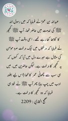 Daily Hadees | Hadees Sharif | Sahih Bukhari 2209 || Daily Blink #shorts #viral #sahihbukhari