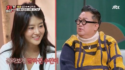 이용식 딸 이수민은 김학래 아들 김동영과 핑크빛 분위기에 대해 "어른들만의 의견"이라고 선을 그었다