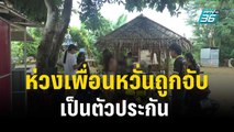 แรงงานไทย ห่วงเพื่อนหวั่นถูกจับเป็นตัวประกัน | เที่ยงทันข่าว | 9 ต.ค. 66