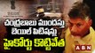 High Court : చంద్రబాబు ముందస్తు బెయిల్ పిటిషన్లు హైకోర్టు కొట్టివేత || Chandrababu || ABN Telugu