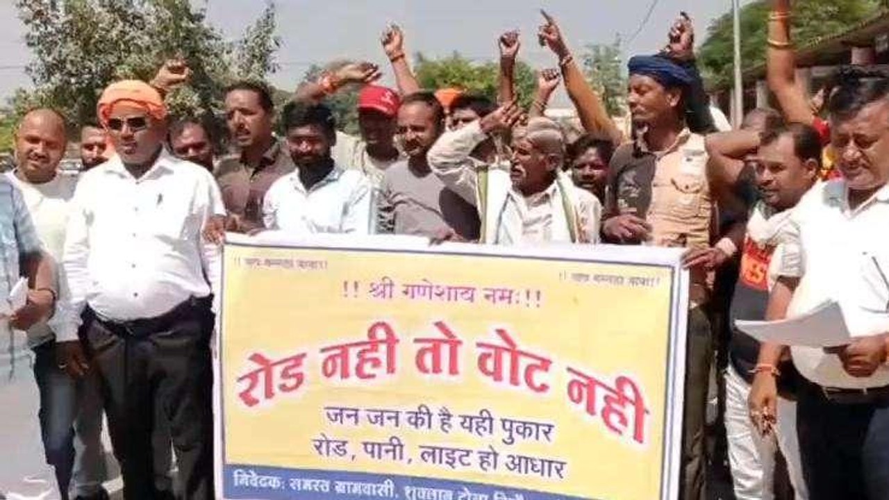 सतना: बदहाल सड़क की समस्या से जूझ रहे ग्रामीण,किया चुनाव का बहिष्कार