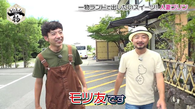 どぶろっくの一物 どぶろっくがプロデュース！番組初イベント開催