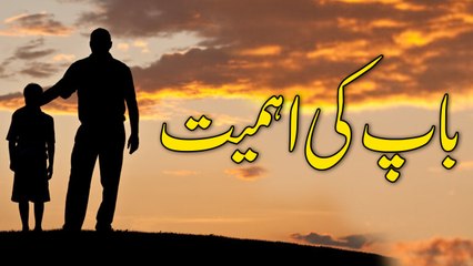 Baap Ki Ahmiyat | Hadees | Iqra In The Name Of Allah