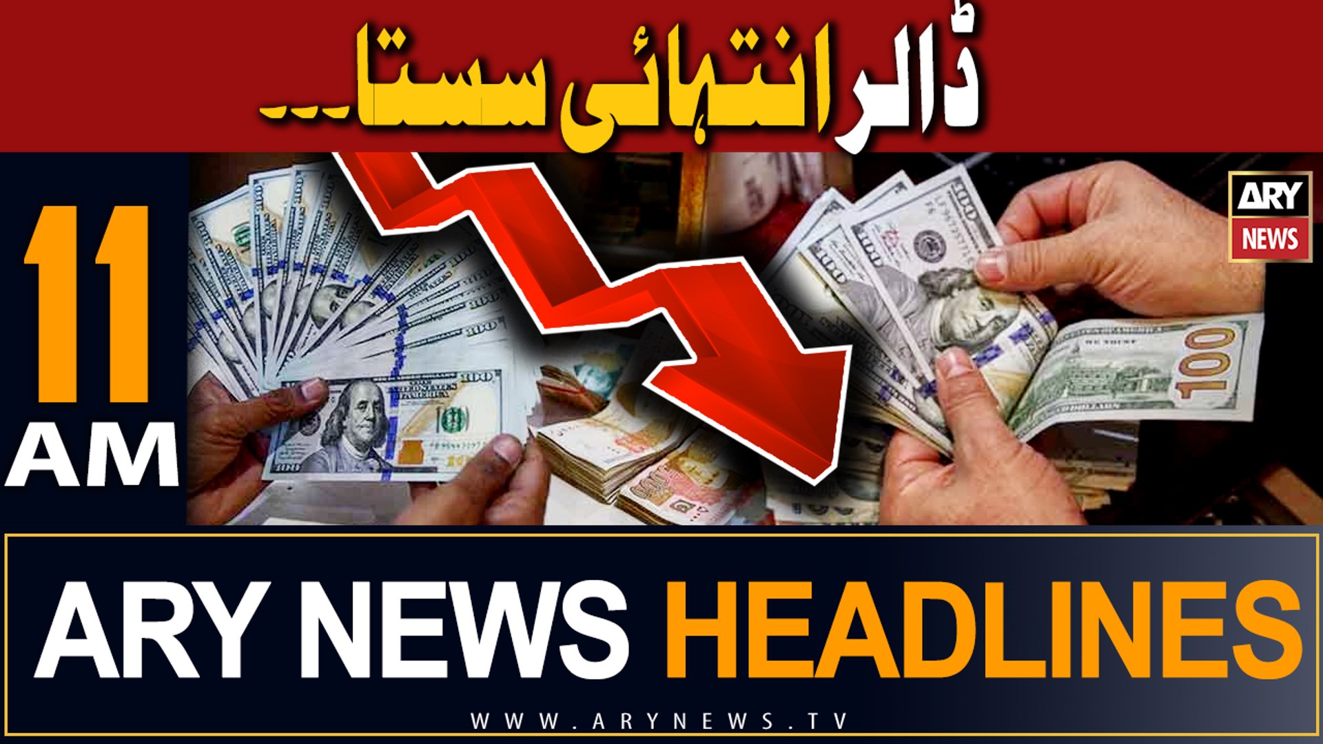 ARY News 11 AM Headlines |   !