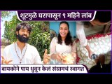 बायकोने पाय धुवून केलं संग्रामचं स्वागत | Sangram Samel's Wife Washed His Feet & Welcomed Him