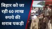 गौतमबुद्ध नगर: हरियाणा से बिहार में की जा रही थी स्मगलिंग पुलिस ने पकड़ी 60 लाख की शराब