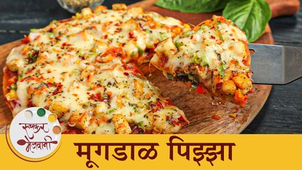 क्रिकेट वर्ल्ड कप 2023 ची मज्जा घ्या मूगडाळ पिझ्झा बरोबर। Pizza Sauce & Moong Dal Pizza |Chef Shilpa