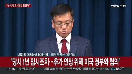 [현장연결] 대통령실 "美, 삼성·SK 中공장에 별도 허가없이 장비공급 결정"