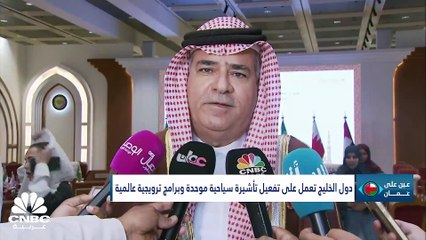 دول الخليج تعمل على تفعيل تأشيرة سياحية موحدة.. فهل سترى النور قريباً؟