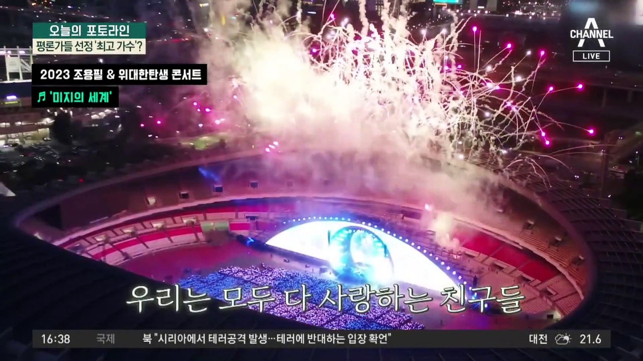 평론가들 선정 ‘최고 가수’?…1위는 조용필·2위 이미자