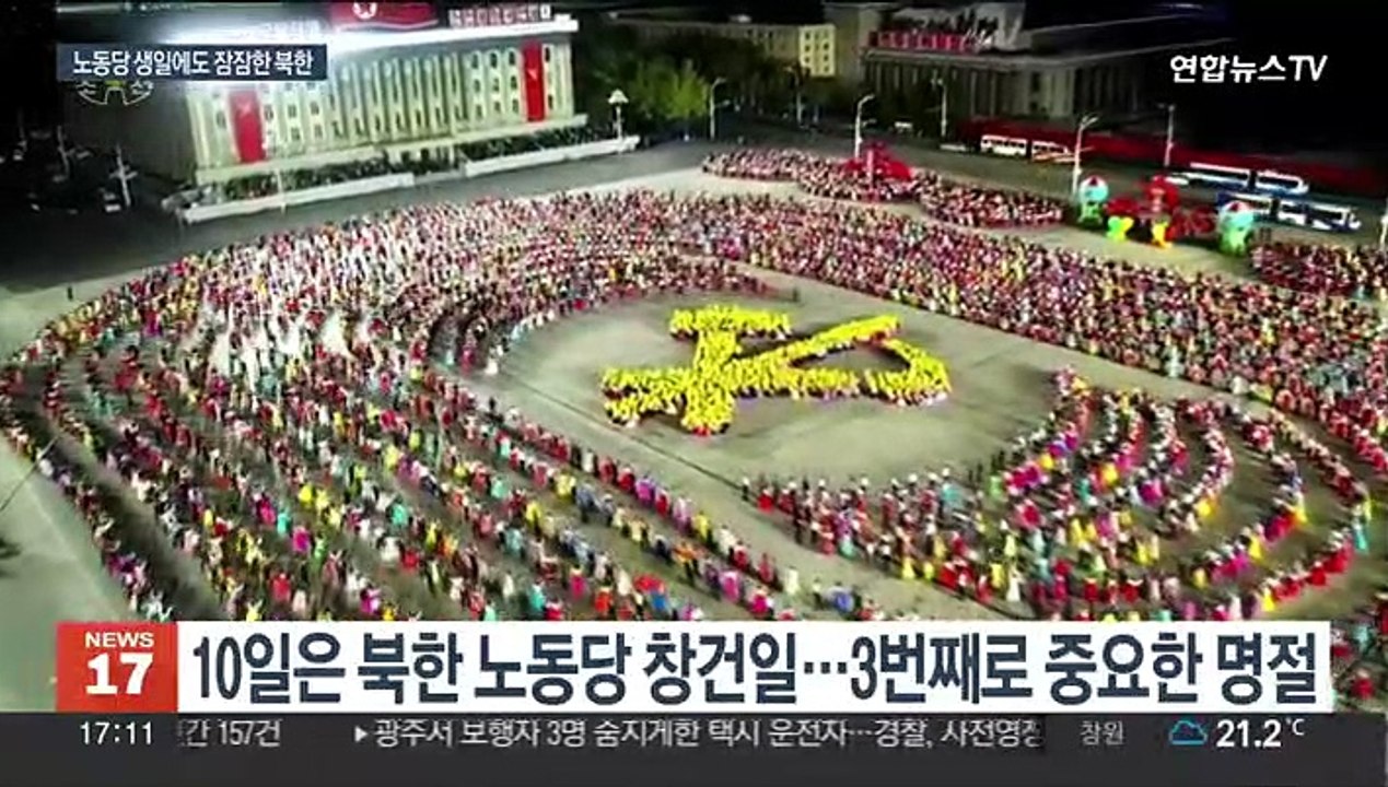 북한 노동당 창건일…정찰위성 3차 발사 움직임 없어